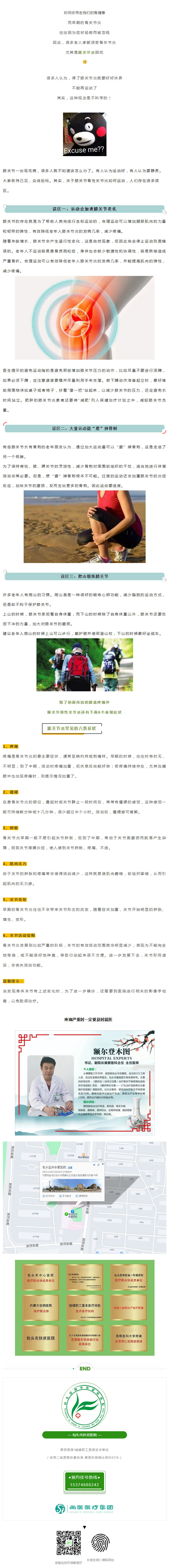 【專家】得了膝關(guān)節(jié)炎還能不能運(yùn)動(dòng)？膝關(guān)節(jié)養(yǎng)護(hù)的幾大誤區(qū).jpg