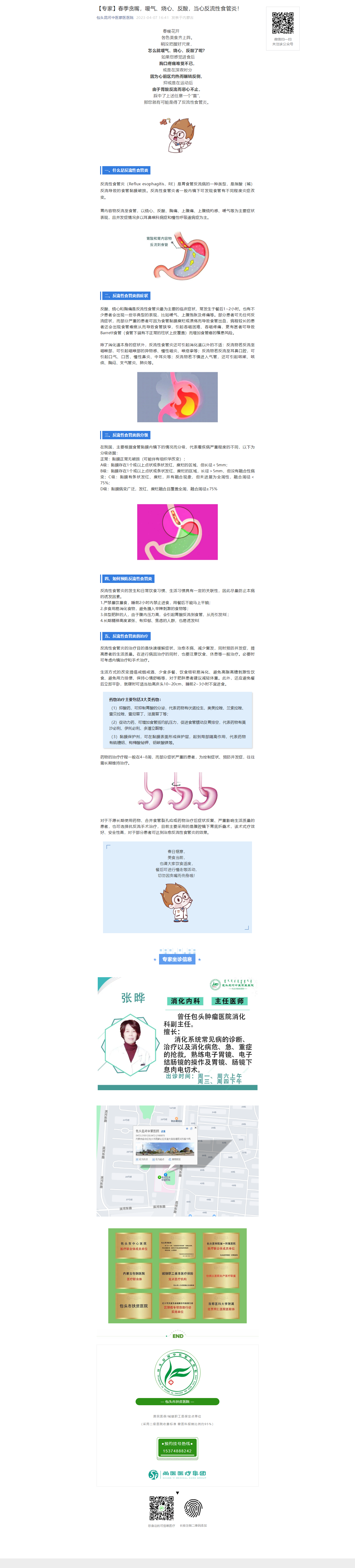 【專家】春季貪嘴，噯氣、燒心、反酸，當(dāng)心反流性食管炎！.png